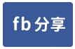松竹馥漫全聯商圈滿租透天套房-face share
